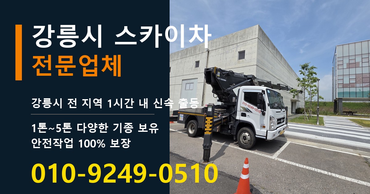 강릉시 스카이차 바로 전화연결