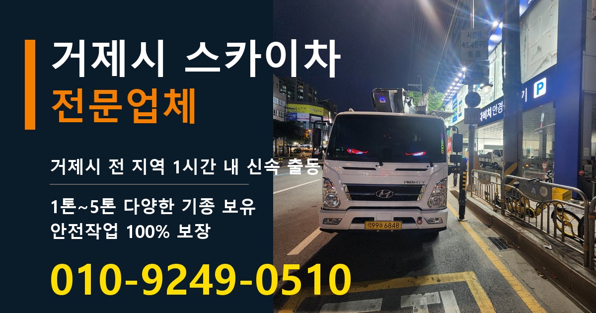 거제시 스카이차 바로 전화연결