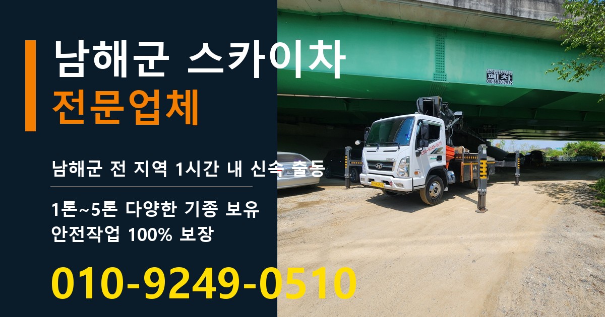 남해군 스카이차 바로 전화연결