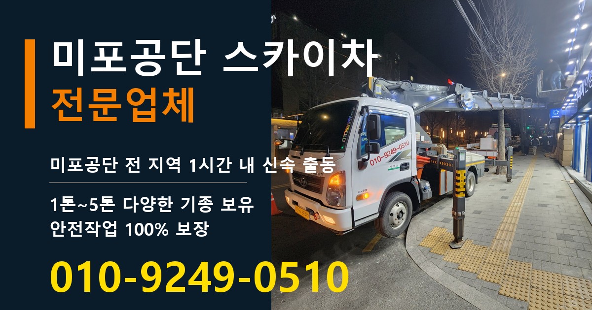 미포공단 스카이차 바로 전화연결