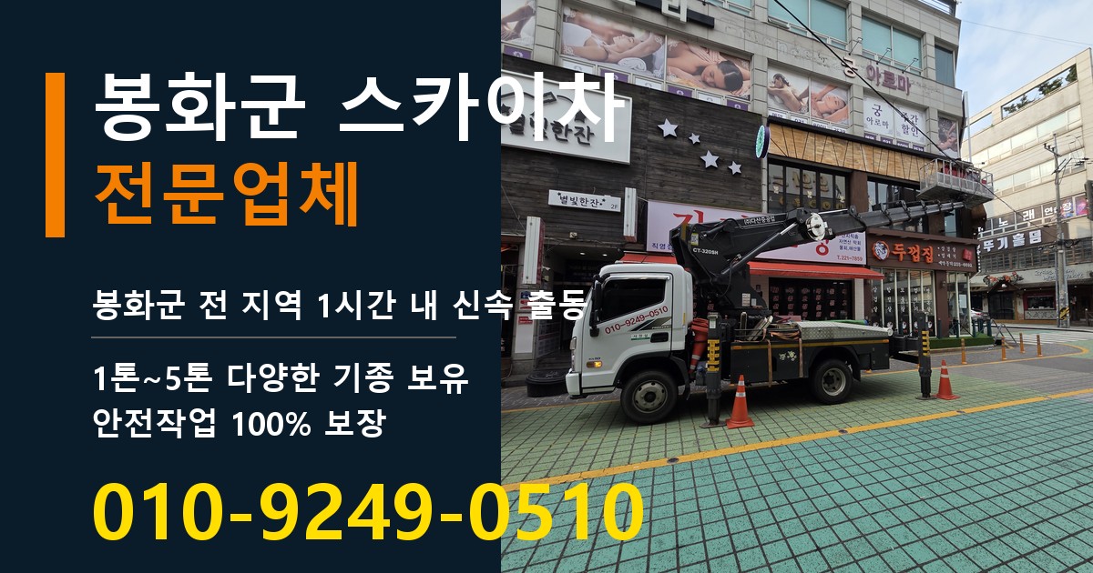 봉화군 스카이차 바로 전화연결