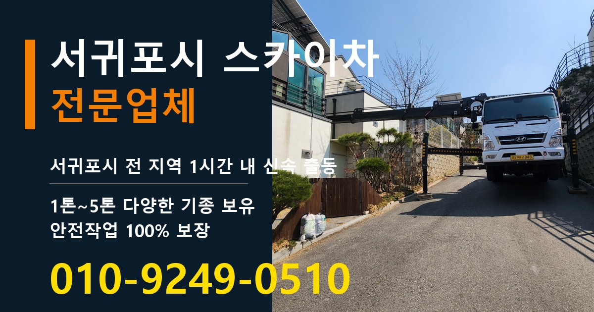 서귀포시 스카이차 바로 전화연결