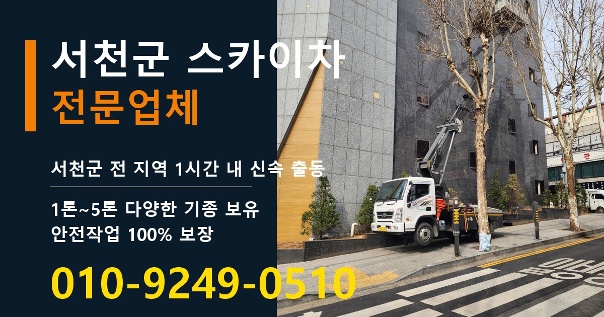 서천군 스카이차 바로 전화연결