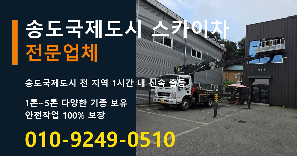 송도국제도시 스카이차 바로 전화연결