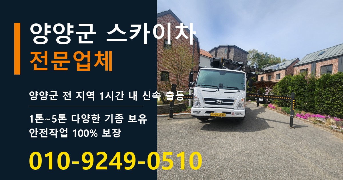 양양군 스카이차 바로 전화연결