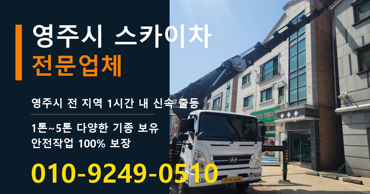 영주시 스카이차 바로 전화연결