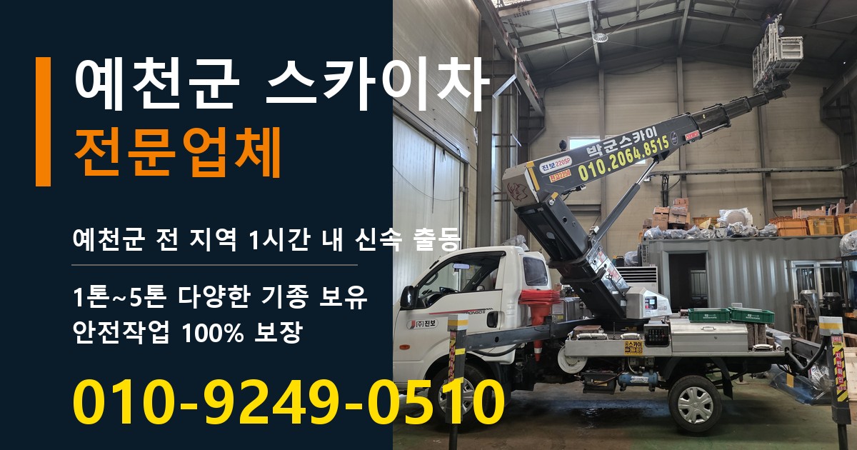 예천군 스카이차 바로 전화연결