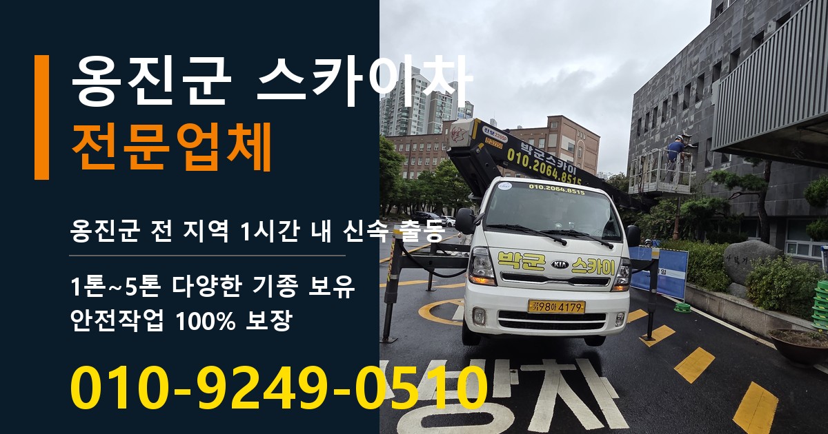 옹진군 스카이차 바로 전화연결