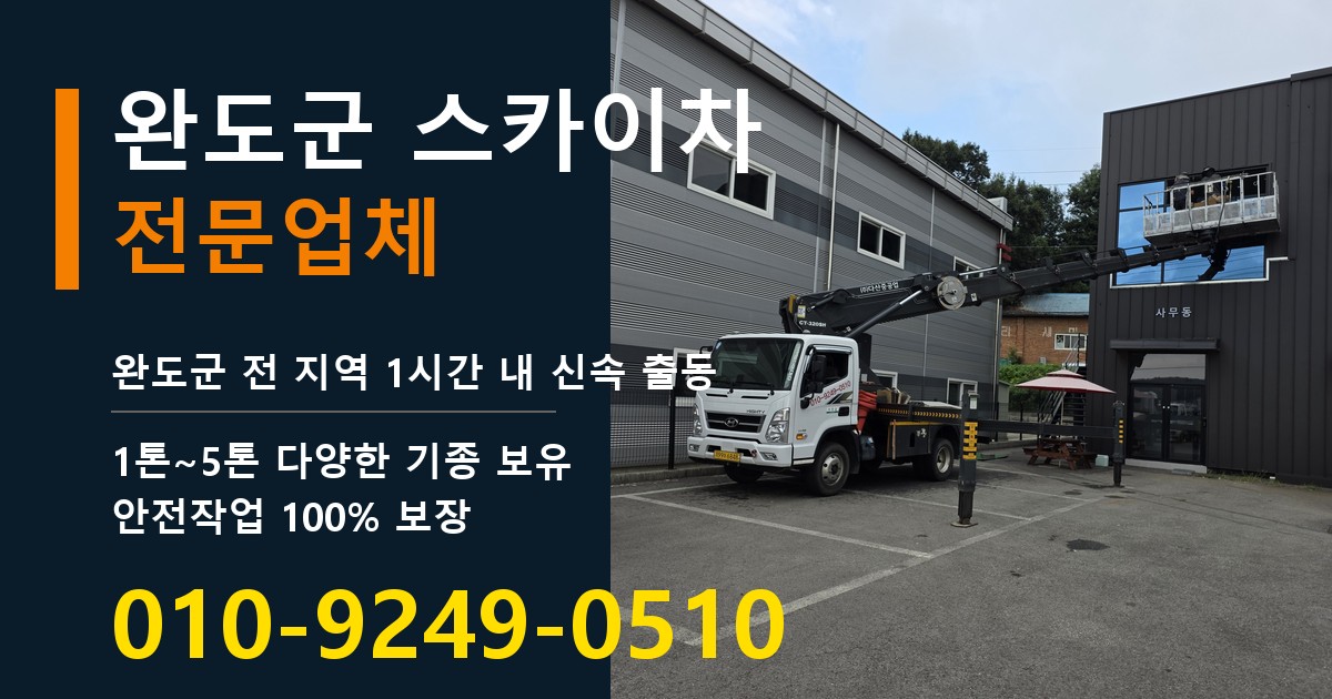 완도군 스카이차 바로 전화연결