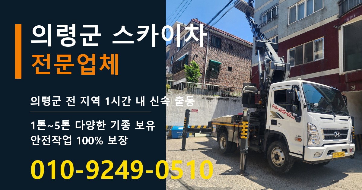 의령군 스카이차 바로 전화연결