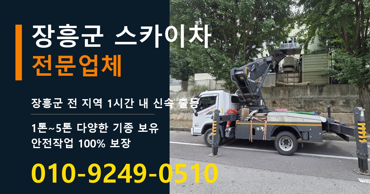 장흥군 스카이차 바로 전화연결