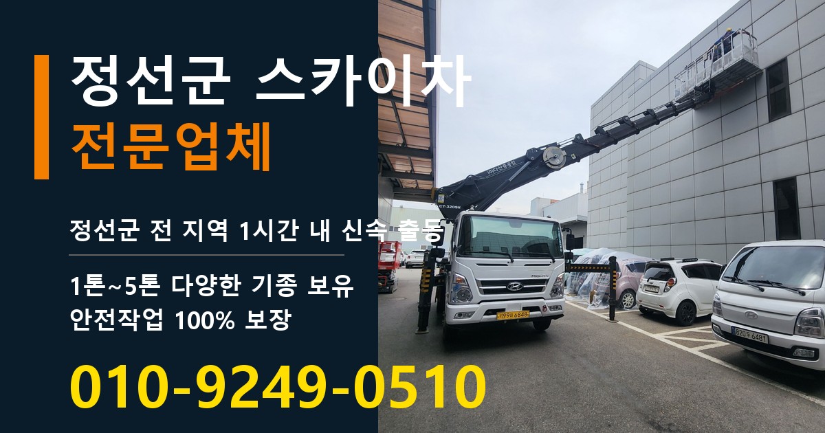 정선군 스카이차 바로 전화연결