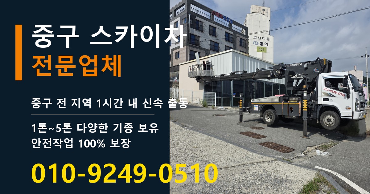 중구 스카이차 바로 전화연결