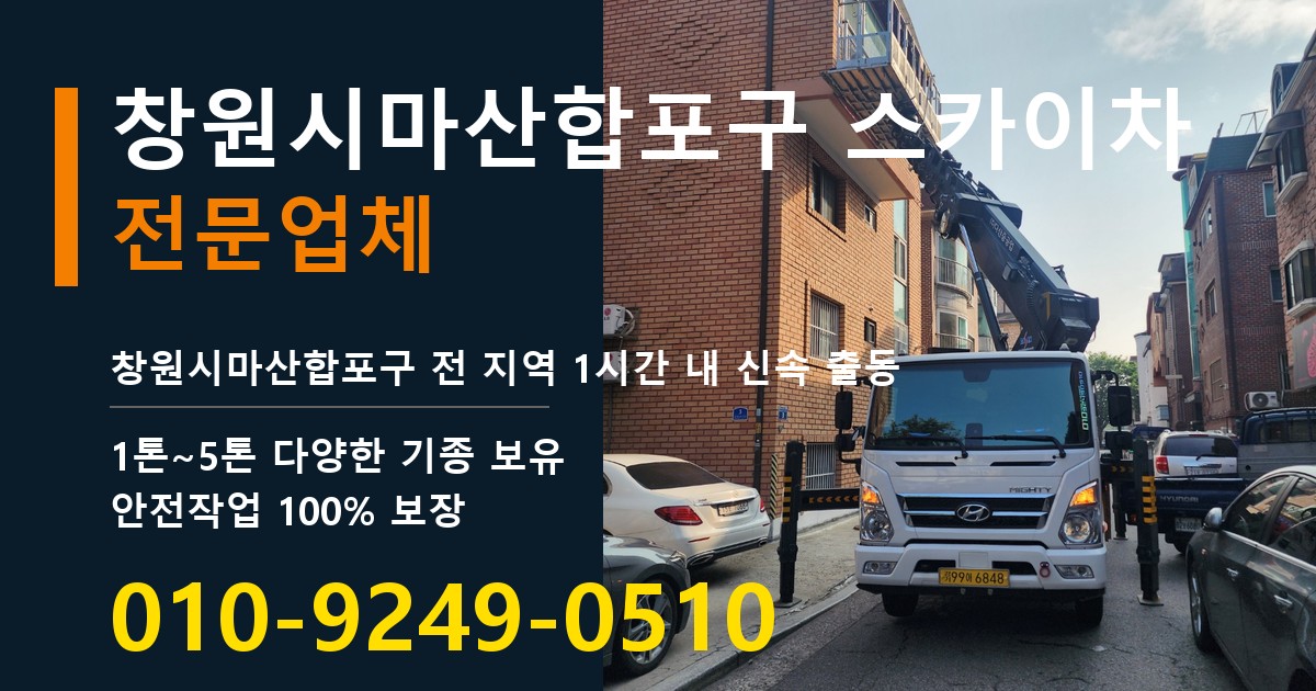 창원시마산합포구 스카이차 바로 전화연결