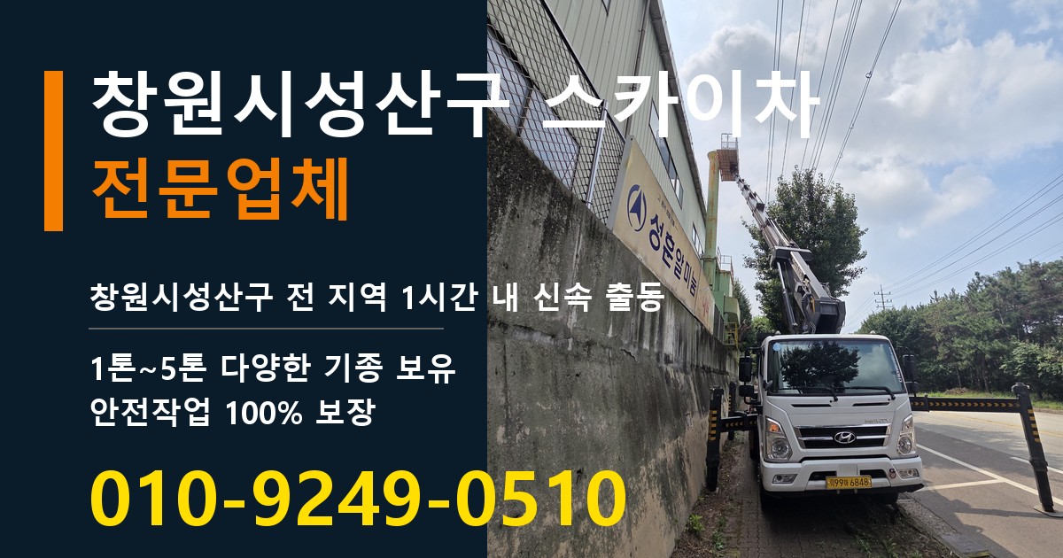 창원시성산구 스카이차 바로 전화연결