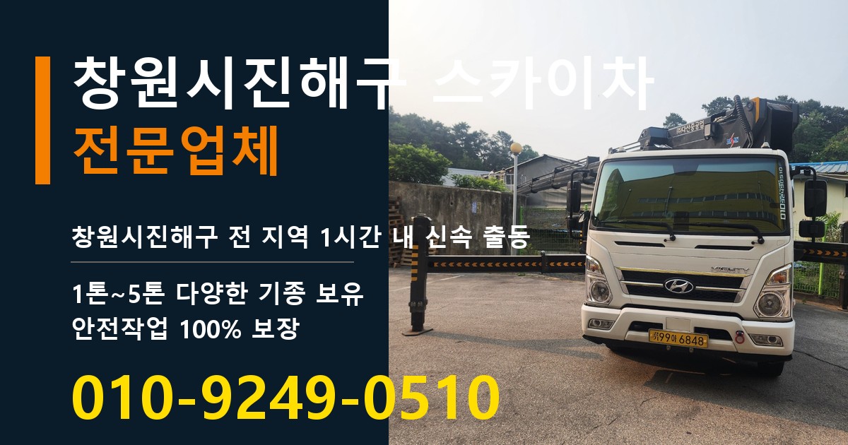 창원시진해구 스카이차 바로 전화연결