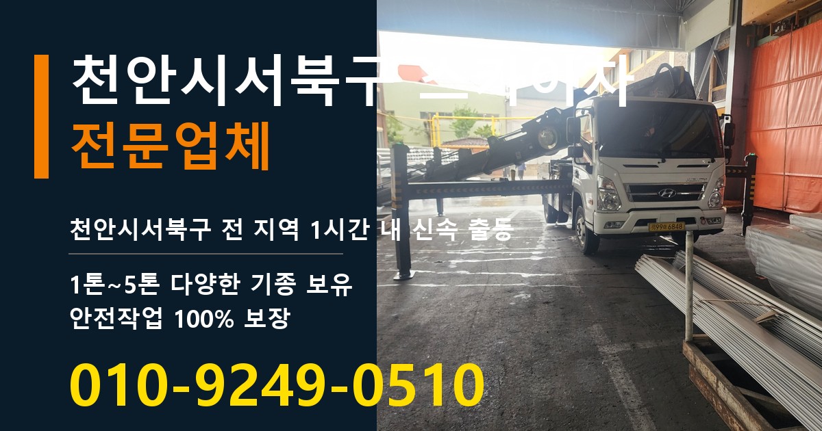 천안시서북구 스카이차 바로 전화연결