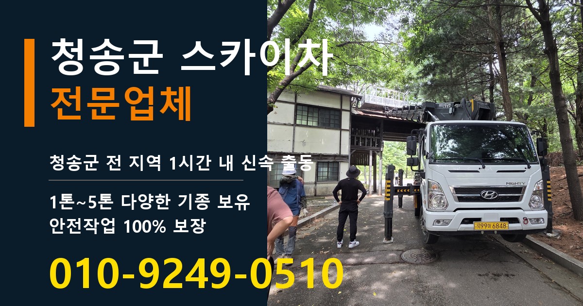 청송군 스카이차 바로 전화연결