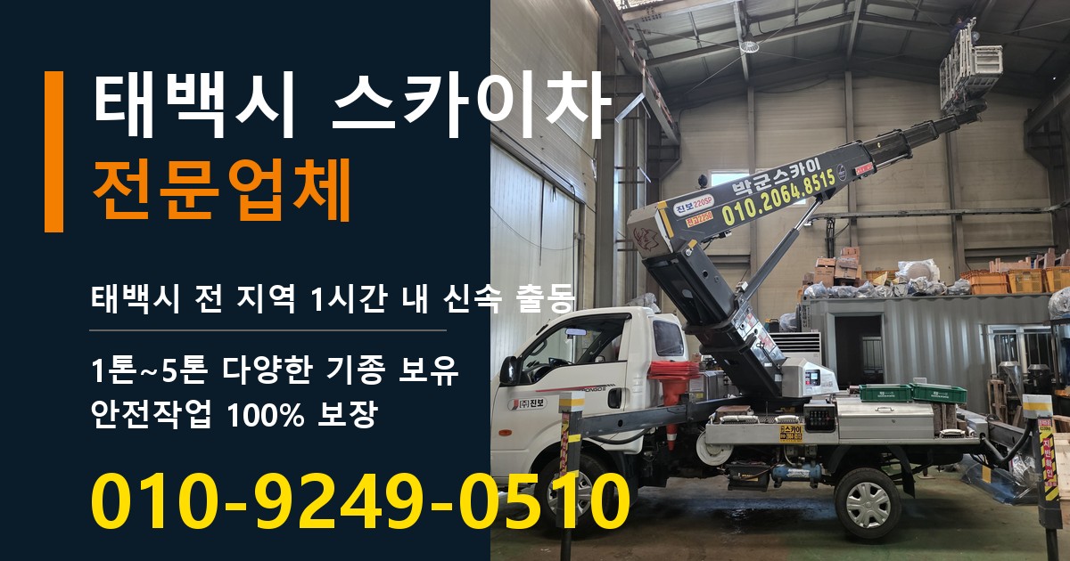 태백시 스카이차 바로 전화연결