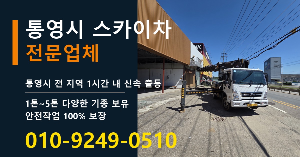 통영시 스카이차 바로 전화연결