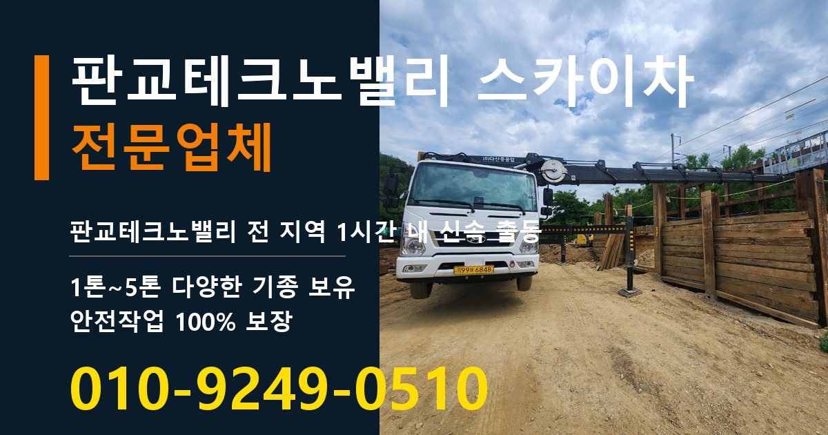 판교테크노밸리 스카이차 바로 전화연결