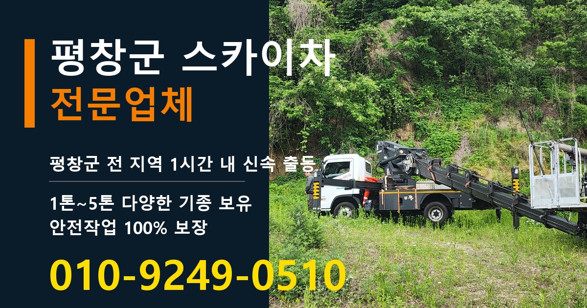 평창군 스카이차 바로 전화연결