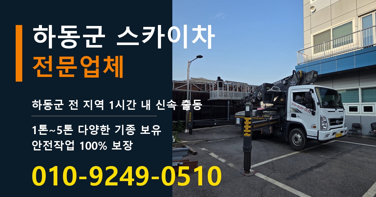 하동군 스카이차 바로 전화연결