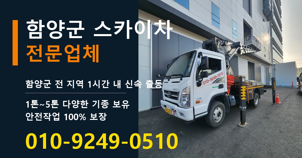 함양군 스카이차 바로 전화연결