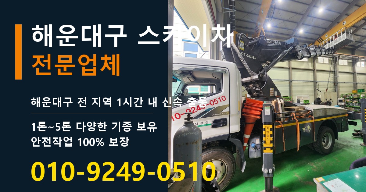 해운대구 스카이차 바로 전화연결