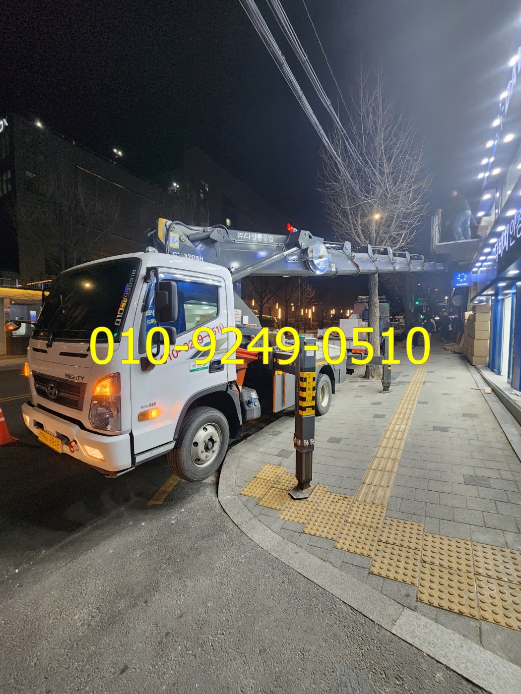 동래구 스카이차 현장사진