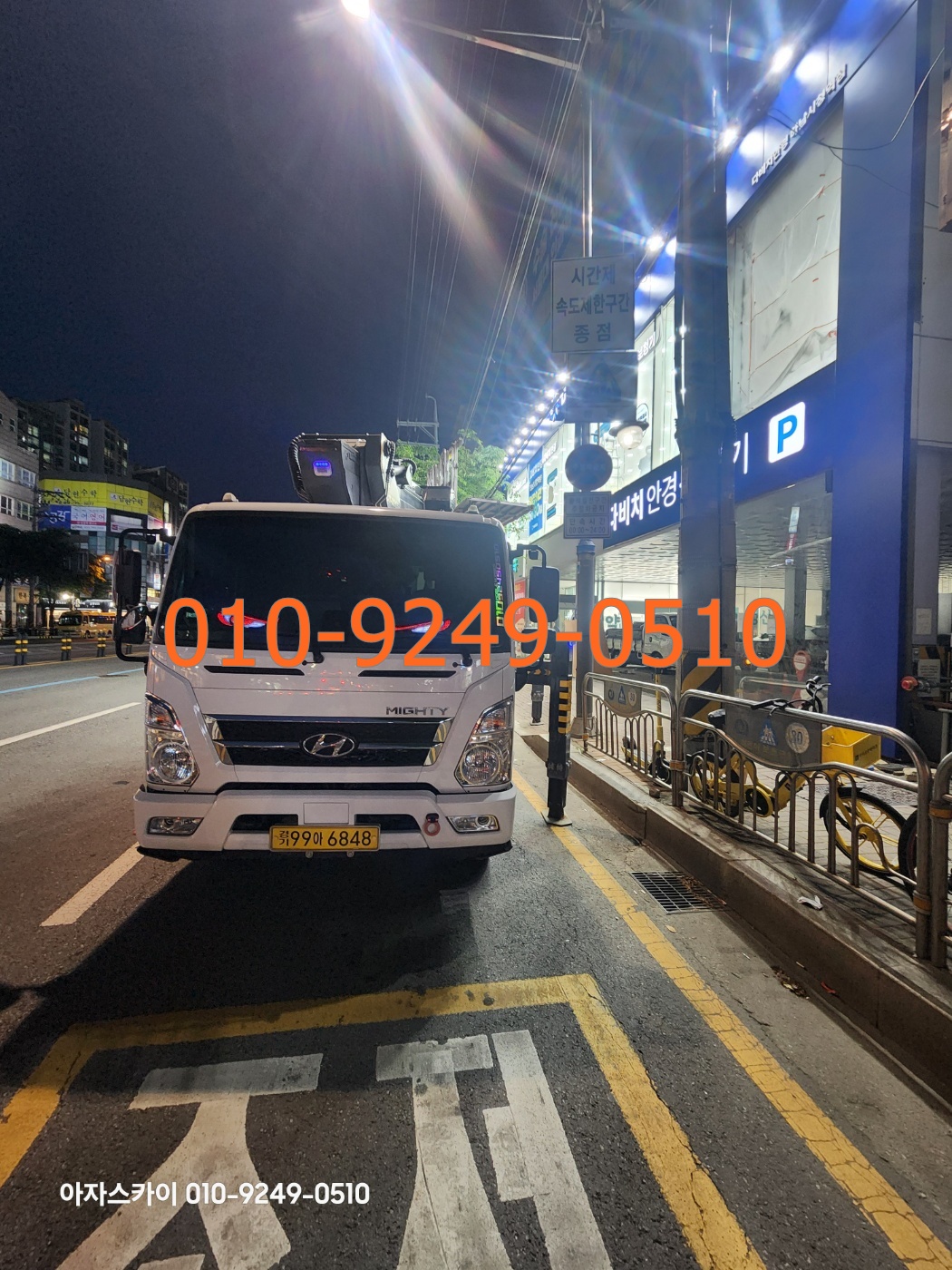 울진군 스카이차 현장사진