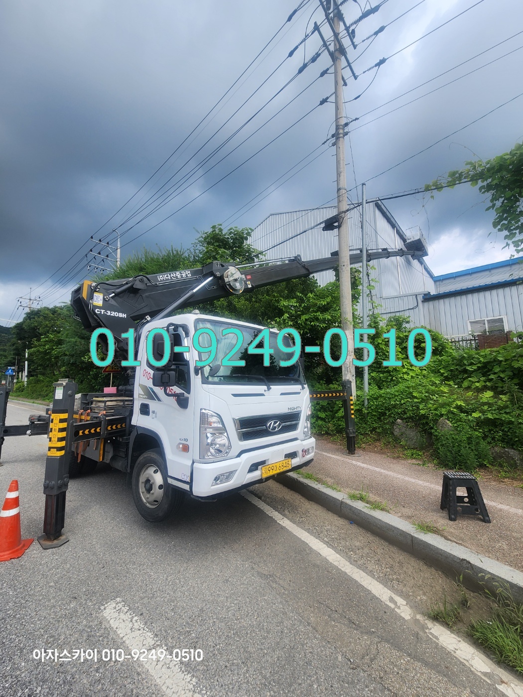 양평군 스카이차 현장사진