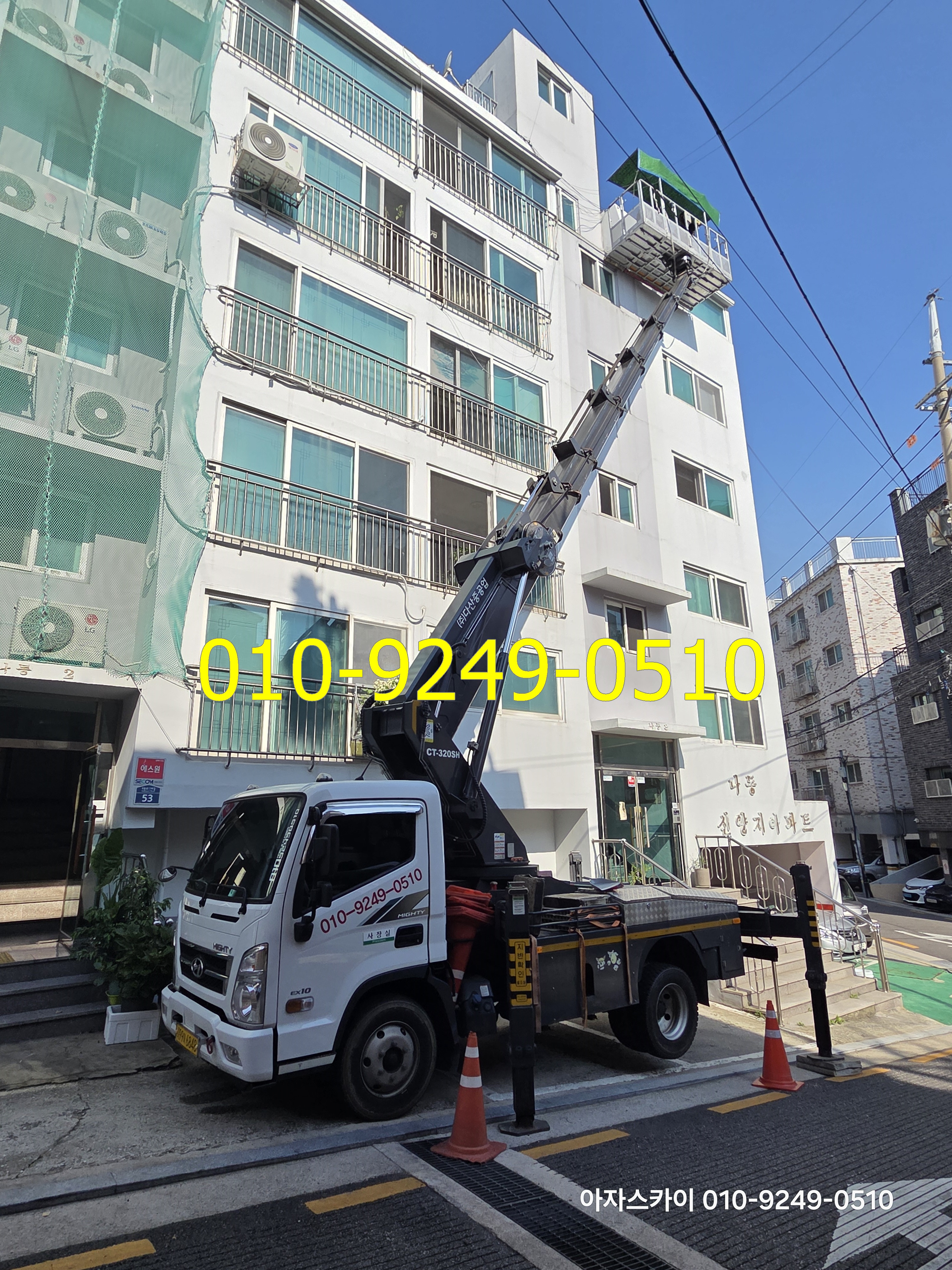 강남구 스카이차 현장사진