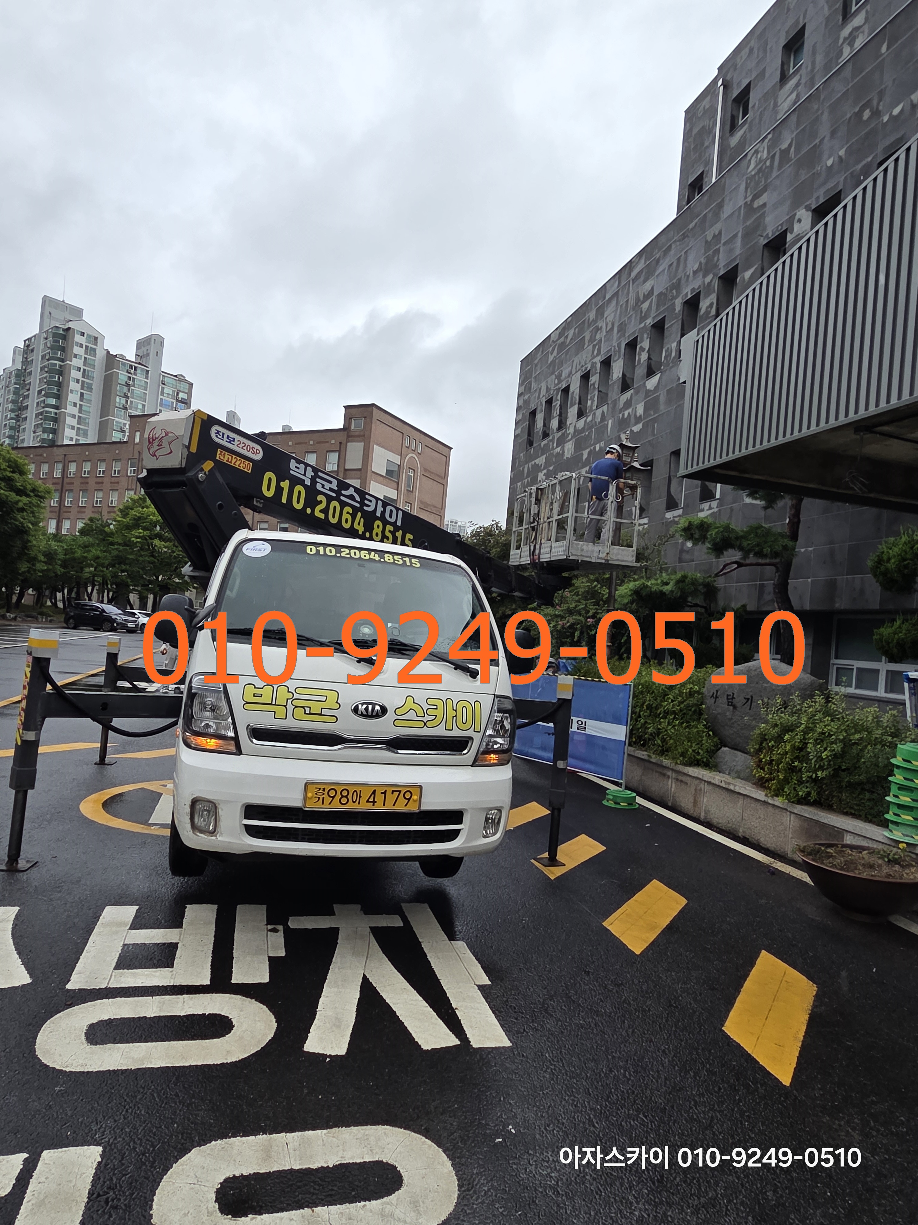 장성군 스카이차 현장사진