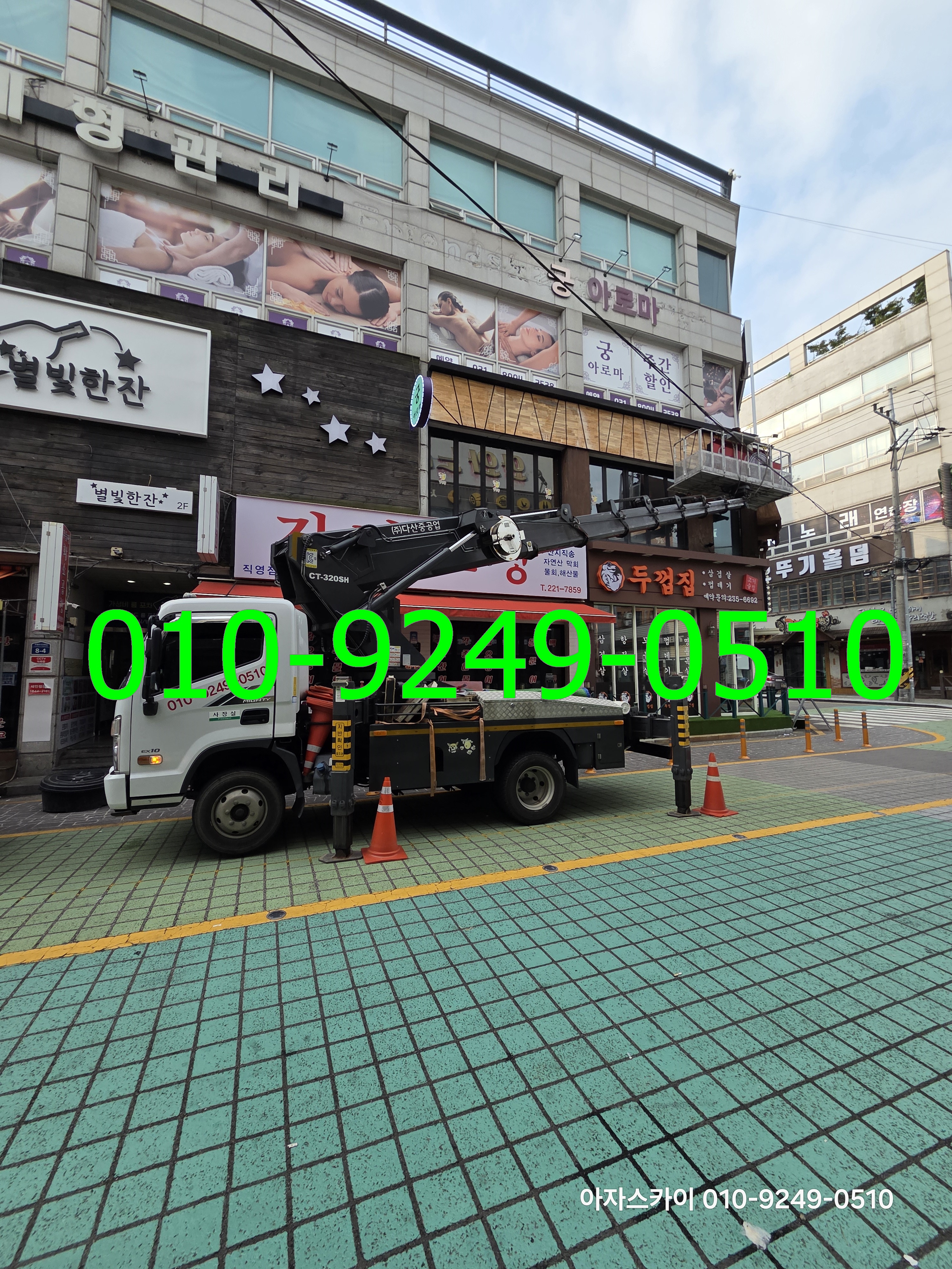 미추홀구 스카이차 현장사진