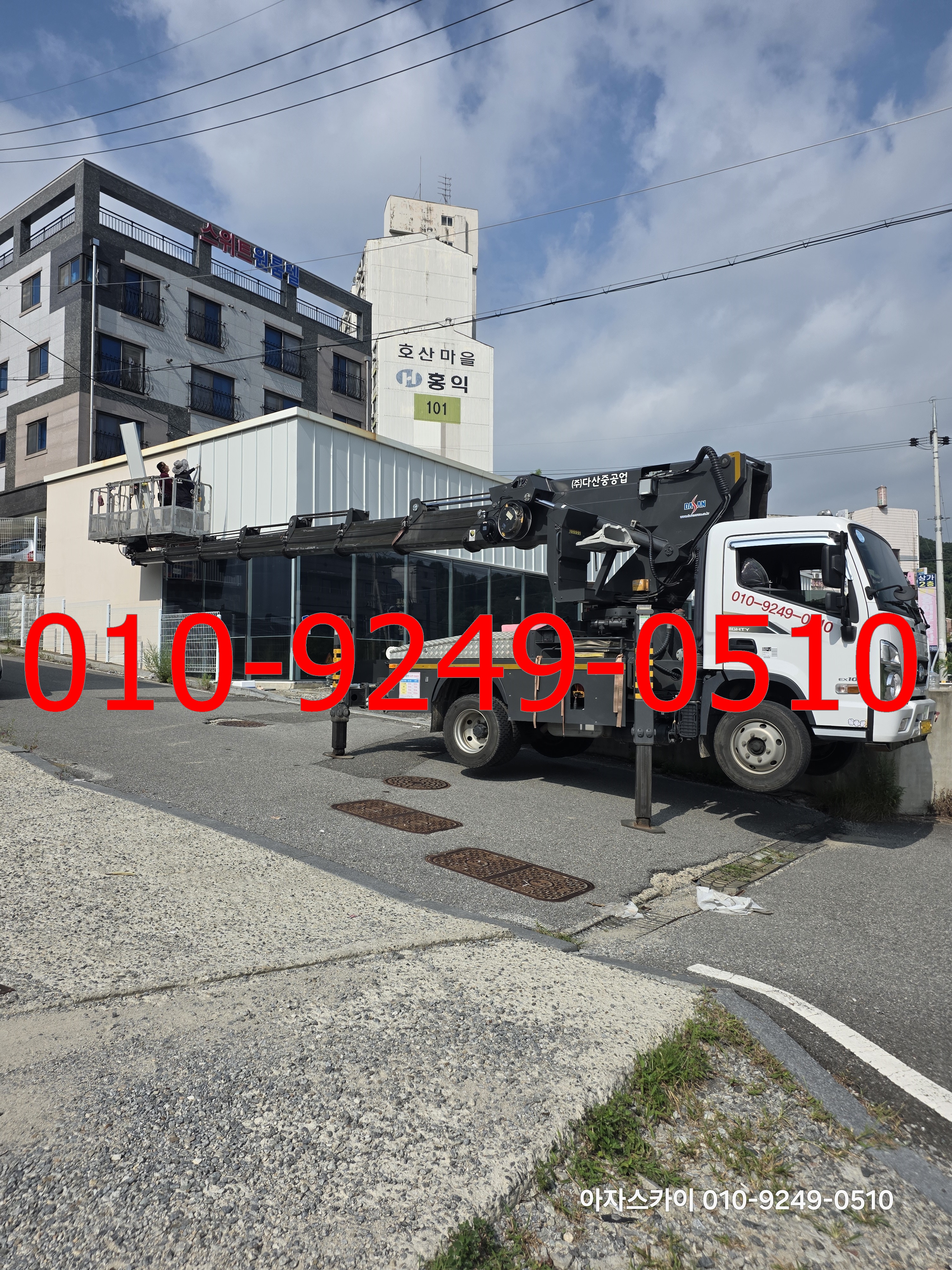 도봉구 스카이차 현장사진